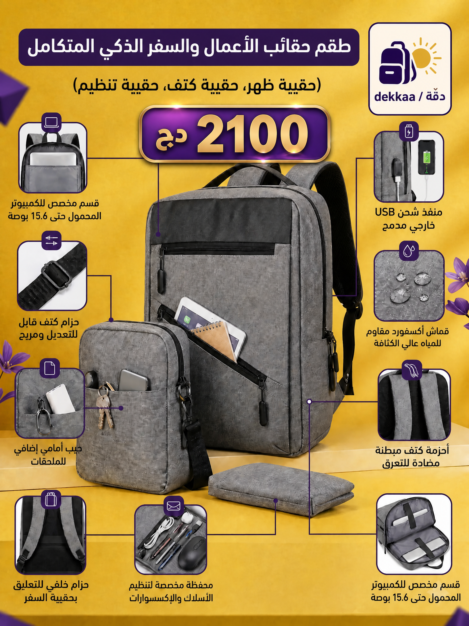 مجموعة حقائب dekkaa